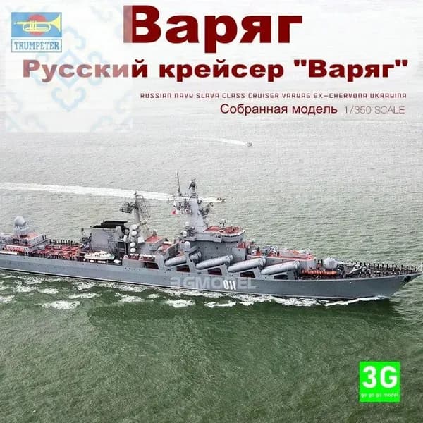 TRUMPETER 04519 1350 сборная модель Русский крейсер "Варяг"