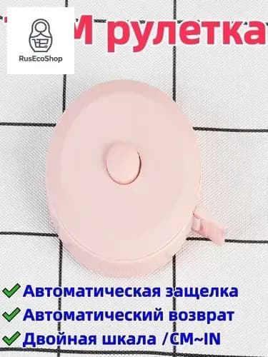 2 штука 1,5-метровая рулетка/сантиметровая лента, двусторонняя шкала (с метрической шкалой/cm и дюймовой шкалой/in), автоматическая блокировка/автоматический возврат, удобна для переноски