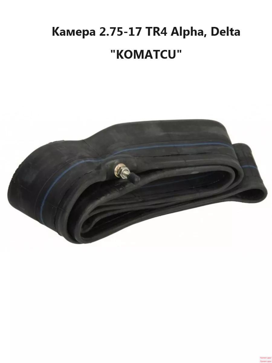 Камера колеса для мототехники 2.75/2.75 R17
