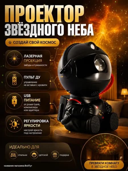 Гобо-проектор 1066108560088-01, черный