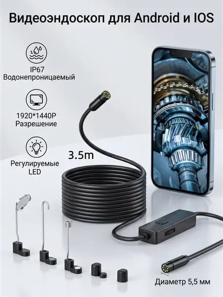 Однообъективный эндоскоп-Видеоэндоскоп для Android и IOS