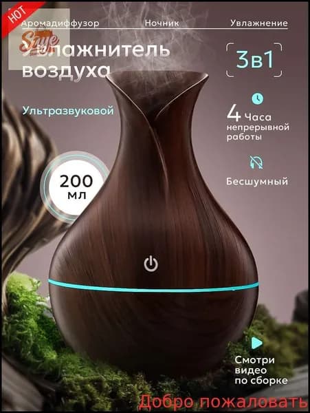Увлажнитель воздуха увлажнитель для дома ультразвуковой, темно-коричневый