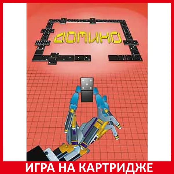 Игра Domino (Домино) Русская Версия 16 bit Картридж для Sega