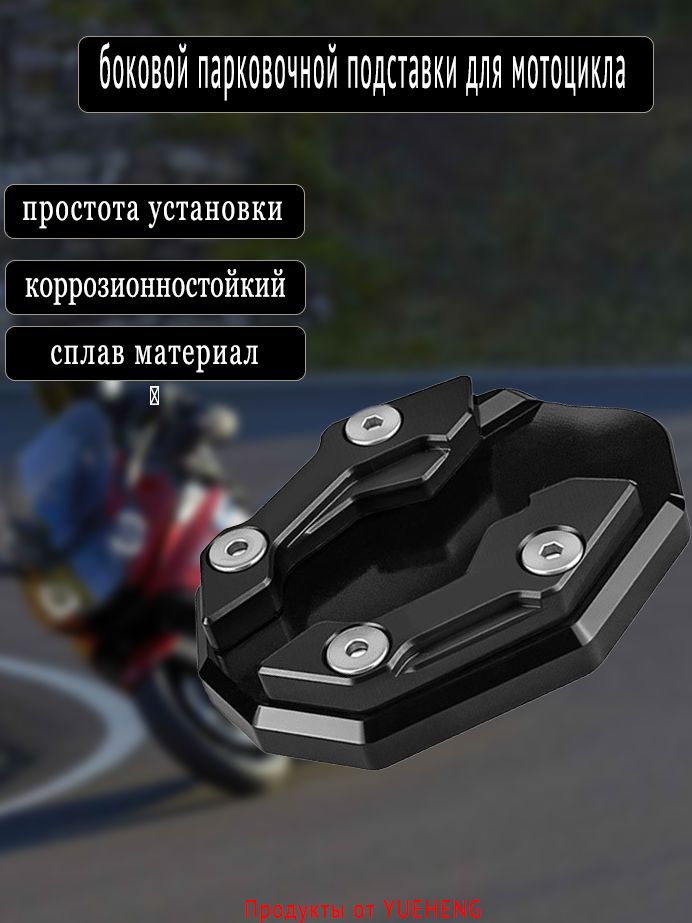 Опорная пластина боковой парковочной подставки для мотоцикла, удлинительная накладка для PCX150 PCX160