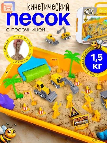 Кинетический песок