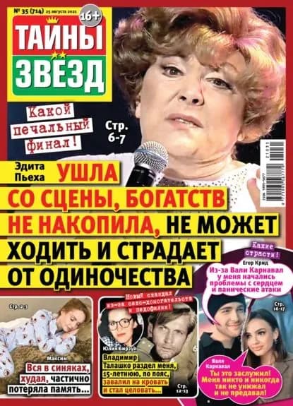 Тайны звезд No35/2021 | Электронная книга