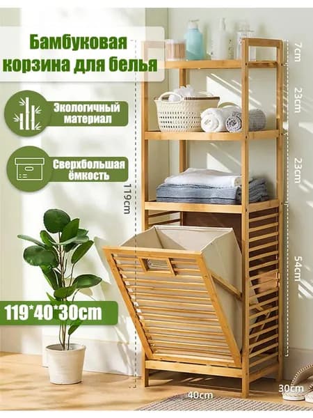 Гардеробная система, Бамбук, 40х30х119 см