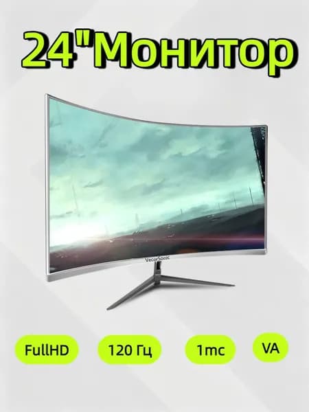VecorSonic 24" Монитор разрешение 1920*1080,частота обновления 120 Гц,Безрамочный изогнутый экран (3C24 1K 120HZ QB-IW14), VA, 1920x1080 Full HD, 120 Гц, Изогнутый экран, белый