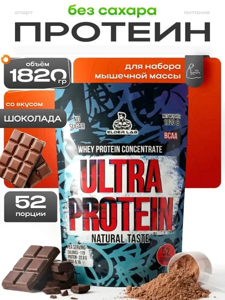 Протеин сывороточный Ultra Protein Elder Lab, шоколад, 1820 гр/56 порций