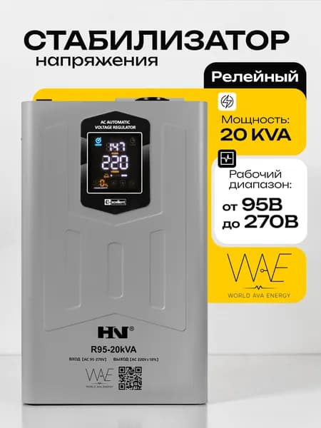 Стабилизатор напряжения 220В компактный для дома однофазный HN R95 20KVA релейный