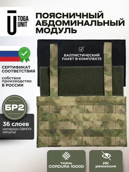 Защита поясницы / живота тактическая на бронежилет с баллистикой БР2; поясничный / абдоминальный противоосколочный модуль; мох