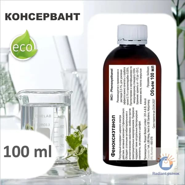 Феноксиэтанол, консервант, Phenoxyethanol - 100 мл