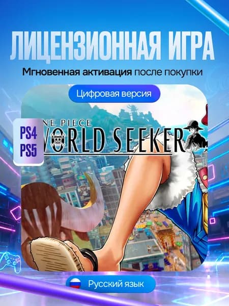 Игра ONE PIECE World Seeker для PS4/PS5, Цифровая версия