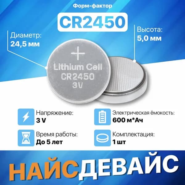 Батарейка CR2450 GoPower - 1 шт