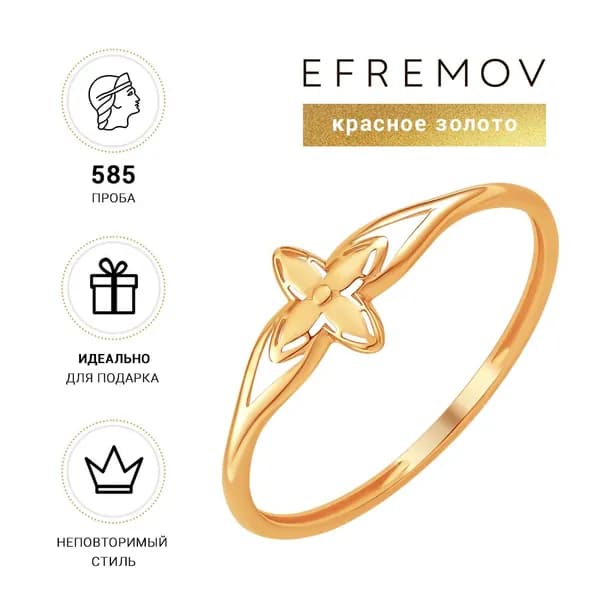 Кольцо золотое женское 585 EFREMOV