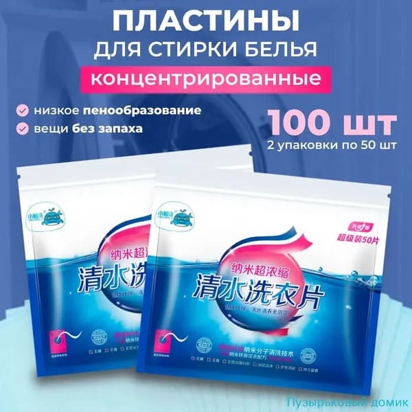 Стиральный порошок 200 г 100  стирок Для белых тканей, Для деликатных тканей