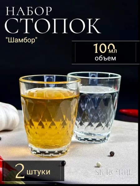 ОСЗ Набор стопок 2 шт. 100 мл.