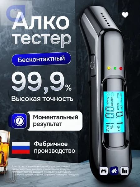 Аксессуары для алкотестера, измерение: 4 сек., погрешность 0.01%, 1 шт.