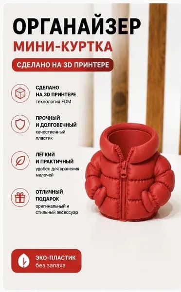 Органайзер для канцелярии Пуховик, подставка для ручек и карандашей, красная