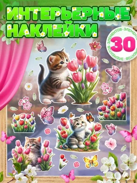 Наклейки, Весенний декор для интерьера милые котики