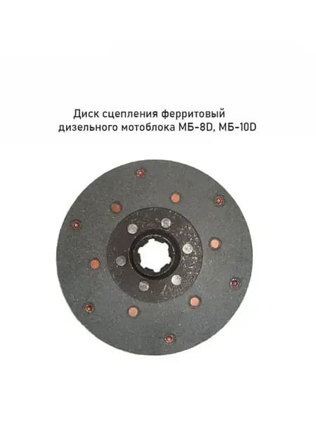 Диск сцепления МБ