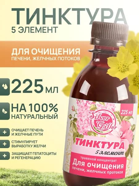Тинктура Травяной концентрат с расторопшей для здоровья печени, 225 мл Silver Giller