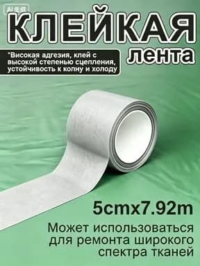 Скотч для ремонта тентов тарпаулин, 5 см х 7.92 м, клейкая лента на тентовую ткань пвх, серый