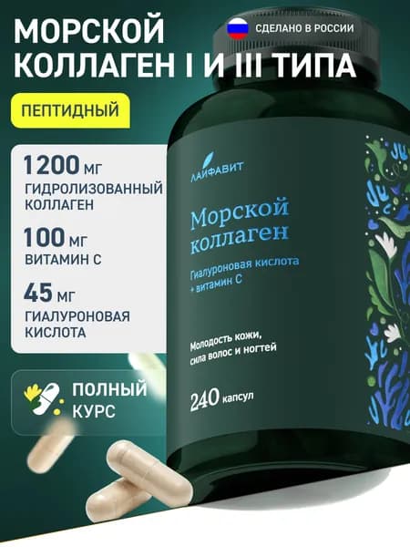 Морской Коллаген с витамином С и гиалуроновой кислотой, 240 капсул для суставов, хрящей, витамины для женщин и мужчин и связок, collagen peptides