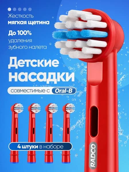 Насадки для зубной щетки, 4 шт, детские.