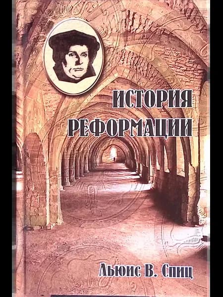 История реформации. Том II