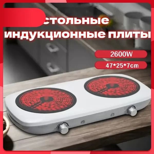 Электрическая настольная плита UHhDmQqM