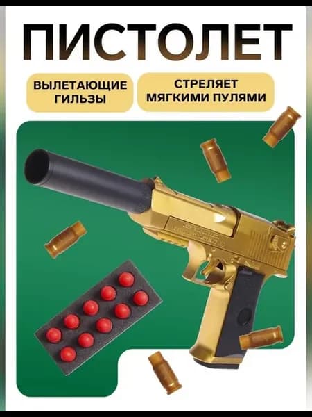 Детский игрушечный пистолет для активных игр