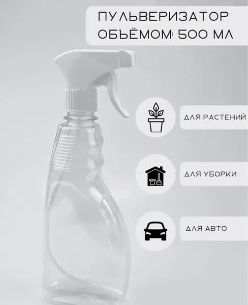 Пульверизатор для воды, опрыскиватель для цветов, распылитель