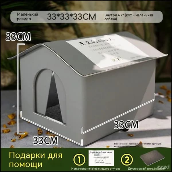 Эксклюзивный зимний приют для кошек и щенков с подогревающей подушкой, водонепроницаемый влагостойкий домик 33х33х33 см