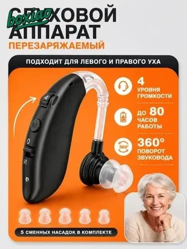 Слуховой аппарат; Для пожилых и слабослышащих; Усилитель слуха для пожилых(черный)