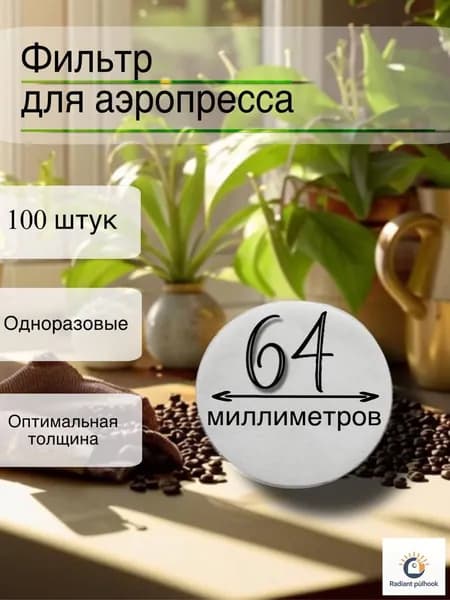 Фильтр для кофе белые №3, 99 шт