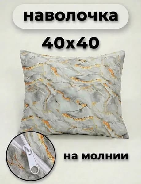 Наволочка, Полисатин, 40x40 см  1шт