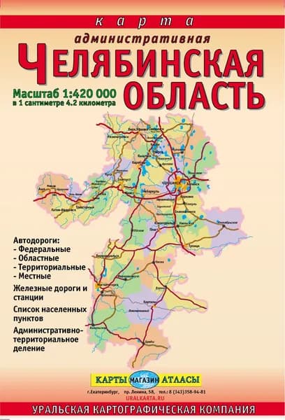 Челябинская область. Складная административная карта