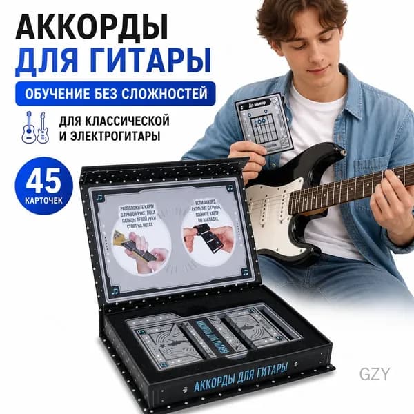 Карточки с аккордами складные пластиковые для классической и электрогитары