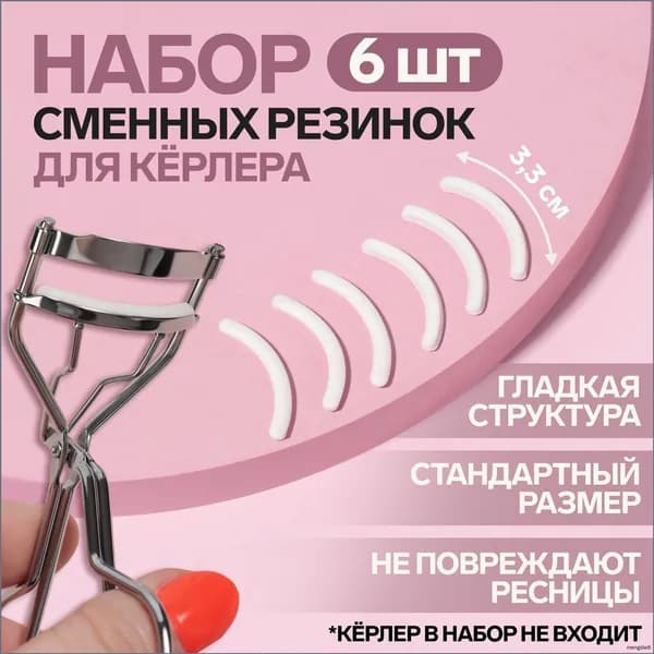 Эксклюзивный комплект из шести белых резинок для замены в щипцах