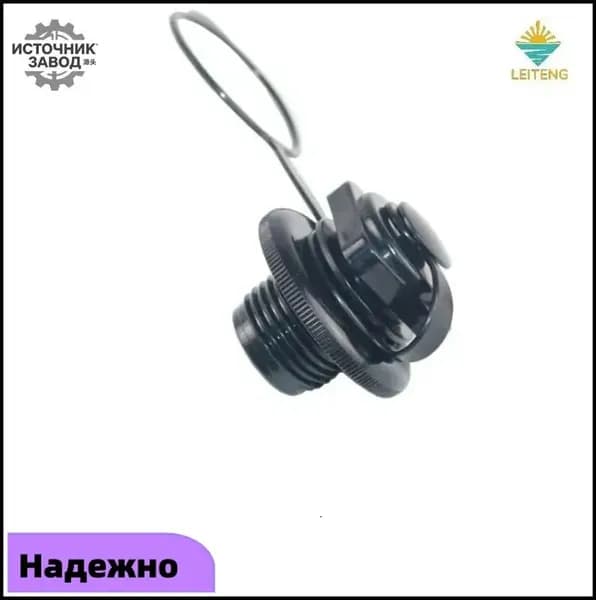 Воздушный герметичный клапан для надувной лодки и матраса