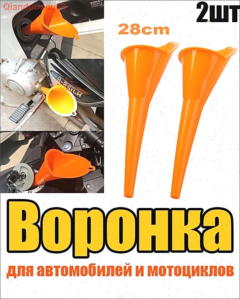2 шт Воронка для мото и авто, для Бензина / Масла / Воды