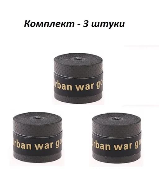Намотка для теннисной ракетки (3 шт), Турника, Удочки.Овергрип. Urban war god (PK SPORTS). Обмотка на теннисную ракетку