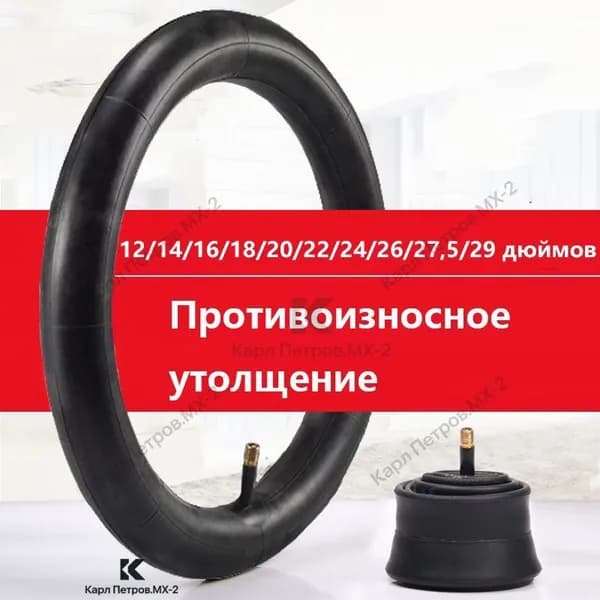 Велокамера, диаметр колеса:20 (дюймы)