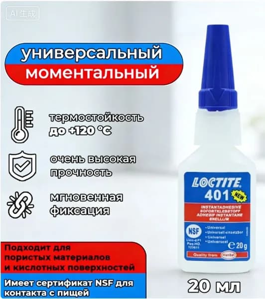 Клей строительный 20 мл 401 кг, 1 шт.