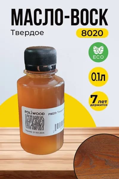 Масло для дерева с воском POLIWOOD 0.1л Темный орех (8116) - для террас, пола, мебели, бани и сауны (арт. 8020)