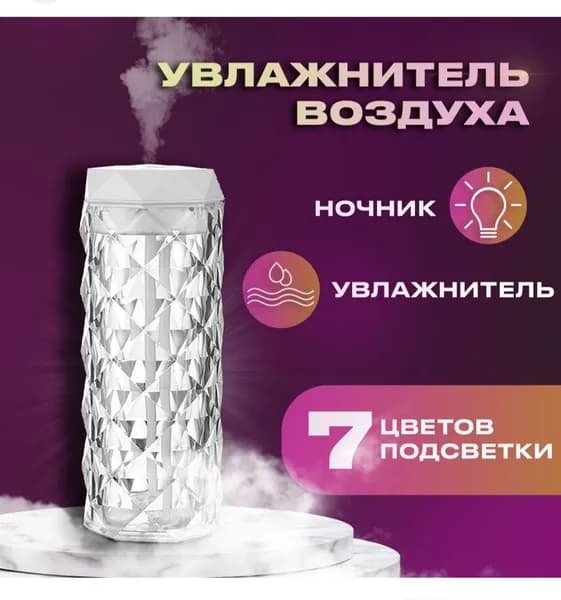 Увлажнитель воздуха Увлажнитель воздуха с подсветкой, прозрачный