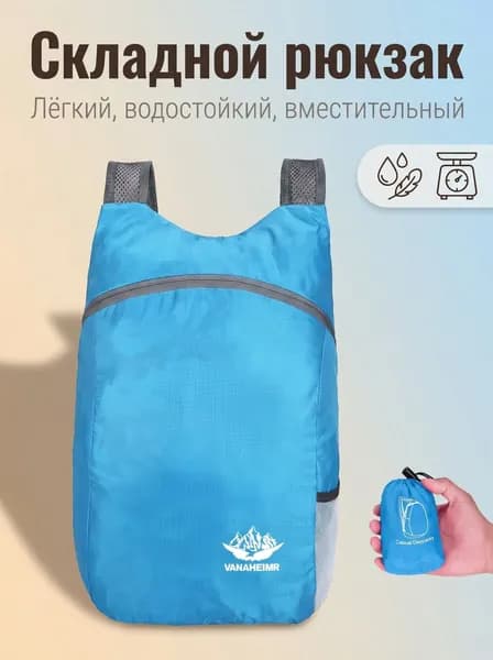 Рюкзак