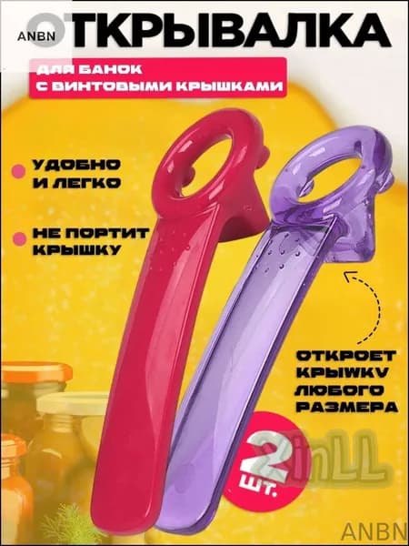 Открывалка 14 см abs пластик 2 шт голубой