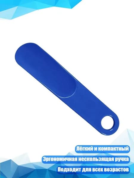 Ложка/рожок для обуви Пластик